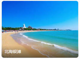 北海银滩 北海银滩